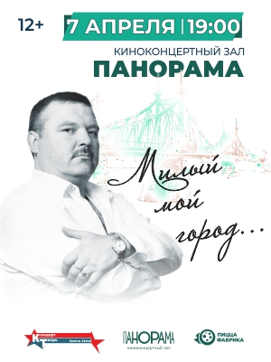 «Мой милый город»