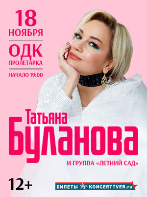 Татьяна Буланова