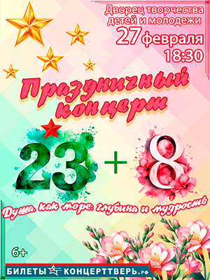 Праздничный концерт «Душа, как море: глубина и мудрость»