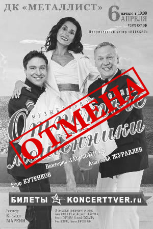Спектакль "Отпетые мошенники"
