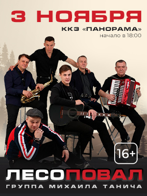 Группа «Лесоповал»