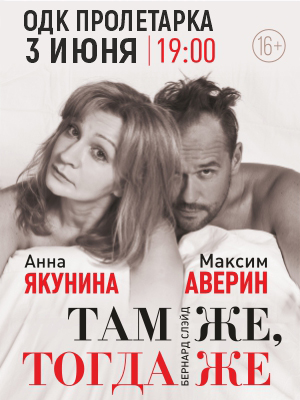 "Там же тогда же"