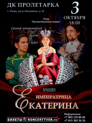"Императрица Екатерина"