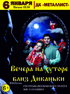 "Вечера на хуторе близ Диканька"