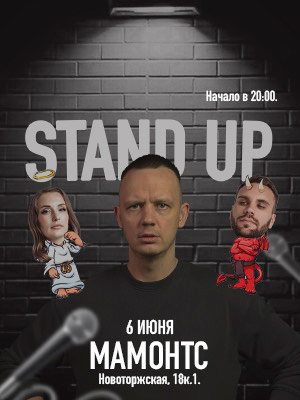 Stand Up в баре "Мамонтс"