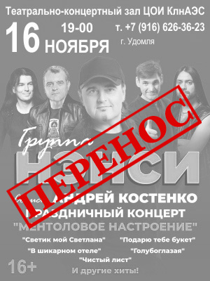 Группа Нэнси