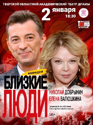 Комедия "Близкие люди"