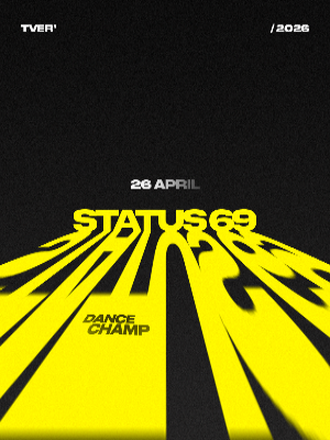 STATUS 69 DANCE CHAMP