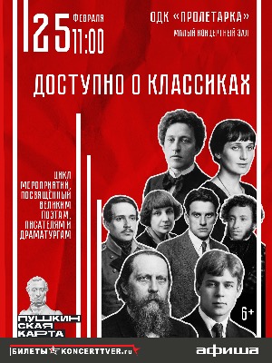Спектакль «Доступно о классиках»