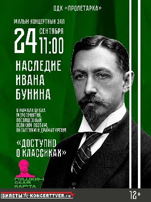 «Доступно о классиках»