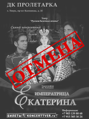 "Императрица Екатерина"