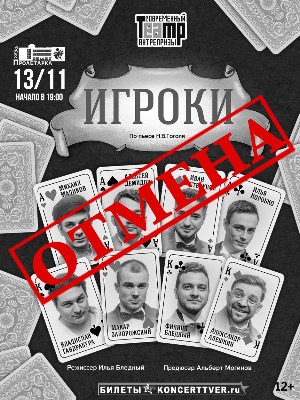 "Игроки"