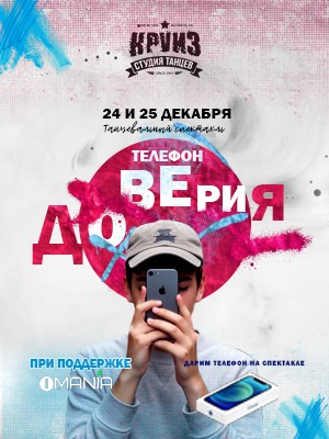 "Телефон доверия"