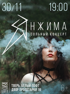 "ЯНЖИМА"