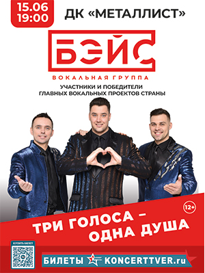 Вокальное трио "БЭЙС"
