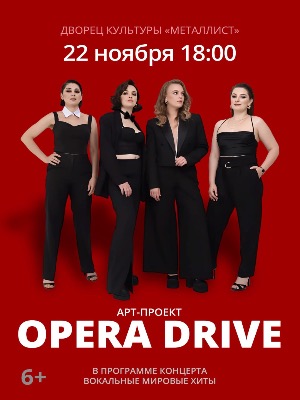 Арт-проект "Opera Drive"