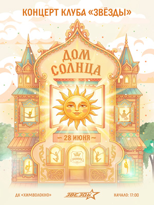 Концерт клуба чир спорта "Звёзды"
