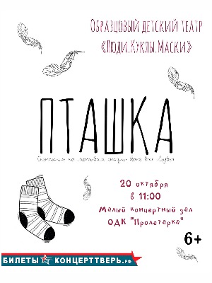 "Пташка"