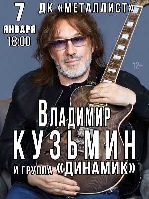 Владимир Кузьмин