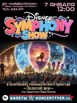 "Disney Symphony Show"