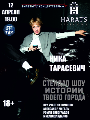 Стендап шоу "Истории твоего города"