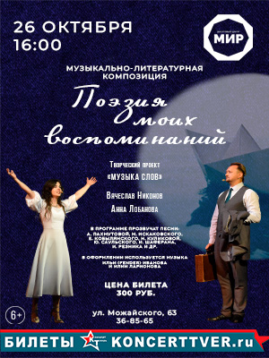 Музыкально-литературный вечер «Поэзия моих воспоминаний»