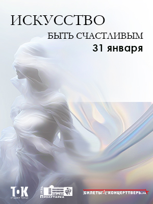 "Искусство быть счастливым" Студия танца "ТОК"