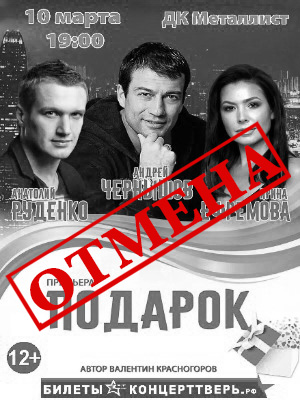 Комедия "Подарок"