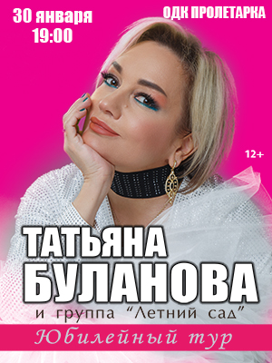 Татьяна Буланова в Твери