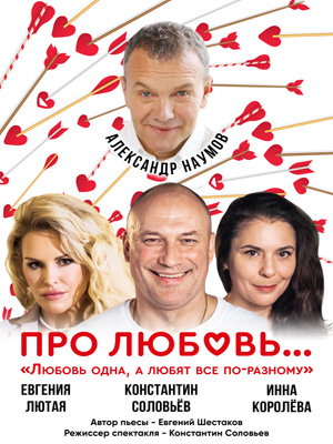 "Про любовь..."