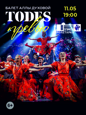 TODES "Превью"