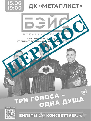 Вокальное трио "БЭЙС"