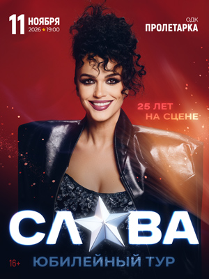 Слава