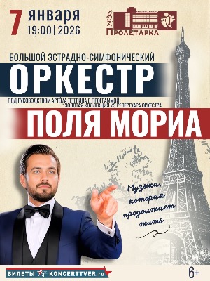 "Оркестр Поля Мориа - Золотая коллекция из репертуара" 