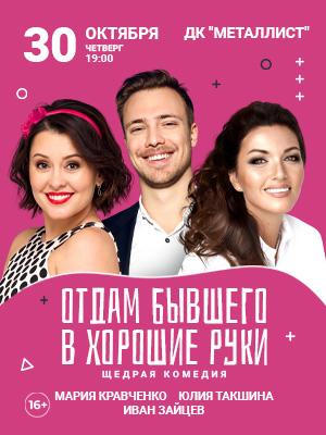 "Отдам бывшего в хорошие руки"