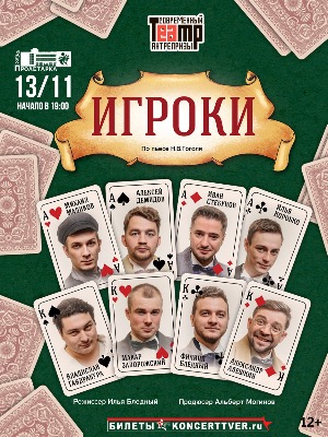 "Игроки"