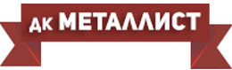 ДК Металлист