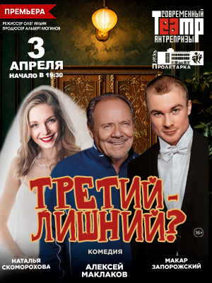 "Третий - лишний?"