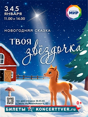 "Твоя звездочка"