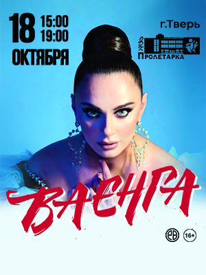 Елена Ваенга 