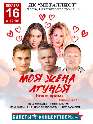"Моя жена лгунья"