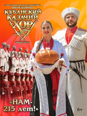 Кубанский казачий хор