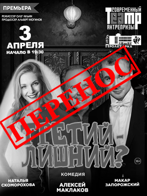 "Третий - лишний?"