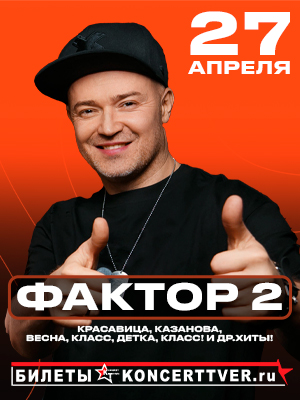 Группа "ФАКТОР-2"
