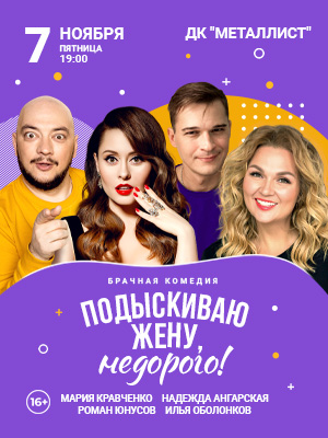 "Подыскиваю жену. Недорого"