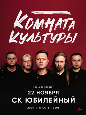 "Комната культуры"