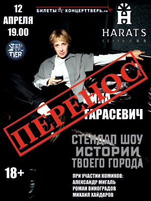 Стендап шоу "Истории твоего города"