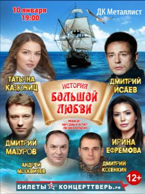 "История большой любви"