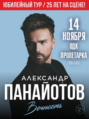 Александр Панайотов