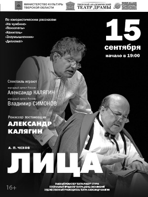 Таорческий вечер А. Калягина и показ спектакля «Три плюс кот»